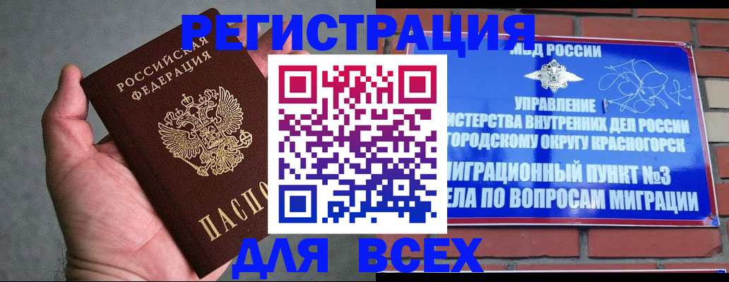временная регистрация в Улан-Удэ